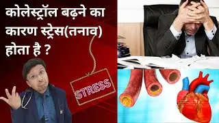 The Hidden Link Between Stress/Anxiety and Cholesterol