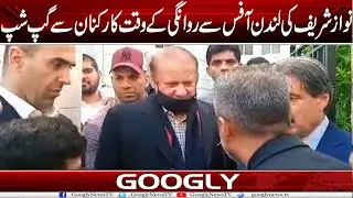 Nawaz Sharif Kei London Office Sai Ghar Rawangi Kai Waqt PMLN Karkunan Sai Ghap Shap| Googly News TV