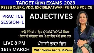 Live Class 6: English Grammar (Adjectives) - ਹੁਣ ਅੰਗਰੇਜ਼ੀ ਸਿਖੋ , ਆਪਣੀ ਮਾਂ ਬੋਲੀ ਪੰਜਾਬੀ ਵਿੱਚ