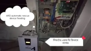 #ARD#automatic#rescue#device#fixeding অটোমেটিক রেসকিউ ডিভাইস লিফটের জন্য কিভাবে সেটিং করে