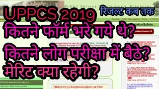 सबसे सटीक विश्लेषण | UPPCS 2019 RESULT| UPPCS 2019 CUT OFF| UPPCS 2019 EXPECTED CUT OFF| UPPCS 2020