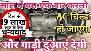 Car AC ka कंडेंसर कैसे साफ करें। How to clean Car AC condenser at home. Earn money by Saving Money