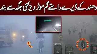 Severe Fog in Punjab Causes Visibility Crisis, Motorway M-4 Closed | Breaking News | City 41