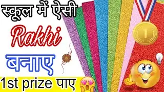 Glitter Paper Rakhi making 😍/Glitter paper se Rakhi banaya /how to Make Rakhi /🥰 DIY Rakhi Making 😱
