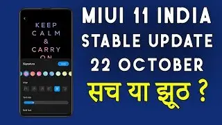 MIUI 11 India Stable Update 22 October New Release Date | नए फ़ोन नयी लिस्ट
