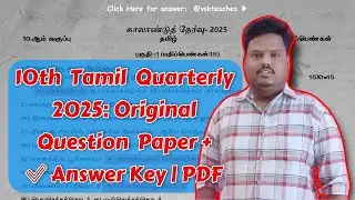 10th Tamil Quarterly 2025: Question Paper + Official Answer Key | PDF ✅