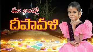 //ma entlo dipawali //