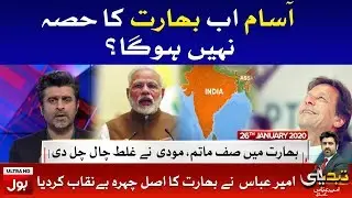 Tabdeeli With Ameer Abbas Full Episode | 26th Jan 2020 | BOL News