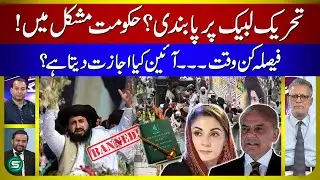 Tehreek-e-Labbaik Ban | Pakistan Government Bold Move | Constitutional & Political Impact Explained