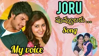 పువ్వులకు  rangeyyala song//joru movie#sundeepkishan #shreyaghosal @SogalaKalalu