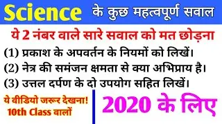 class 10 science important subjective question 2020। class 10 guess subjective question। c,p,b