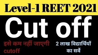 REET Cutoff 2021 || Reet Level 1 Cutoff 2021 ||  Level 1 reet cutoff 2021
