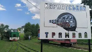 КАРПАТСЬКИЙ ТРАМВАЙЧИК # 3