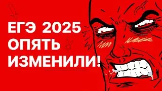 Все ИЗМЕНЕНИЯ в ЕГЭ 2025 по Информатике | ЕГЭ теперь такое...