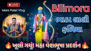 🔴Live  Bilimora Bhatha Village Laali Falia Open Fancy dress Compitition || Veshbhusha bilimora ||