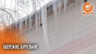 Метрові бурульки: хто має збивати крижані нарости у Рівному