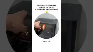 Я, КОНЕЧНО, НЕ НАСТАИВАЮ #pc #gaming #nicapc #пк #гейминг #никапк #компьютернаямастерская #сборкапк