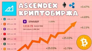 AscendEX - лучшая крипто биржа! Выполняй задания и зарабатывай BITCOIN!
