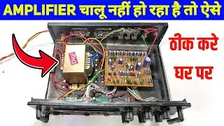 Amplifier बनाए घर पर फ्री में ✅ || Amplifier Kaise Banaye || 4440 Amplifier Repair Full Dead Repair