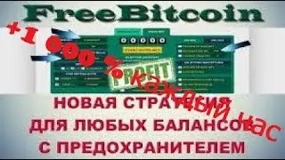 2 Крутые Стратегии Для Любых Балансов +Фишка О Которой Молчат ВСЕ На Кране Казино № 1 Freebitkoin