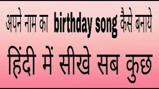 How to make a birthday song of your name -Hindi