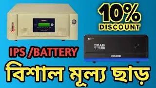 10% ডিসকাউন্ট !! Luminous Ips Price in Bangladesh !! Microtek Solar Ips Price 2023