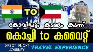 INDIA to KUWAIT Direct Flight Journey | Travel Experience |SAMA TRAVELS