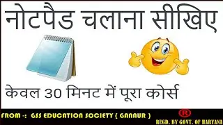 How to use notepad in computer | NOTEPAD क्या है? नोटपैड के उपयोग  |