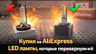 Этого не может быть! Китайская LED D3S на 70% ярче оригинала Osram
