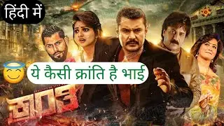 Kranti Movie Review | Kranti Movie Public Review In Hindi By Vishnu Kumhar | Kranti Review In Hindi