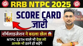 😱NTPC SCORE CARD जारी | RRB NTPC CBT 1 SCORE CARD 2025 | NTPC CBT 1 NORMALIZATION |NTPC SCORE