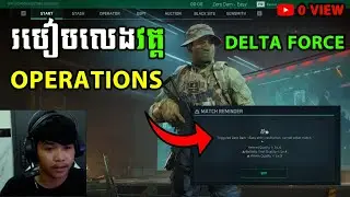 របៀបលេង​វគ្គ​ DELTA FORCE OPERATIONS / HOW TO PLAY DELTAFORCE OPERATIONS 