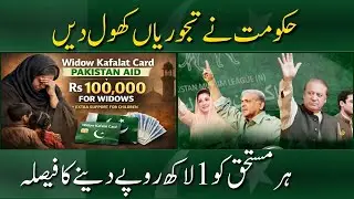 Big Relief Program: Rs 1 Lakh for Deserving Families Announced | Pulse of Pakistan #breakingnews