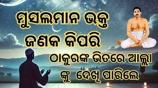 ଆଲ୍ଲା#mustlistensatsang#bhajankirtan#esatsang#estabhruti#satyanusaran#youtubeshorts#youtube