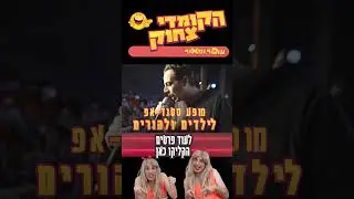 לינק ללוח הופעות המלא 👈 