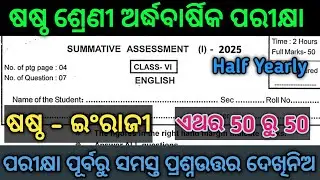 Class 6 half Yearly Question Paper - 2025 Edition: English || CLASS 6 SA 1 English QUESTIONS PAPER