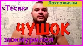 Чушок всё. Тесак сломался.