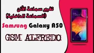 تغيير سماعات الاذن (السماعة الداخلية) SAMSUNG A50 | تعليم طريقة تغيير سماعات الاذن | gsm alfredo
