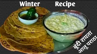 ( आलू पराठा बूंदी रायता ) इन सर्दियों में यही सब तो खाने का मन करता है 😋😋||