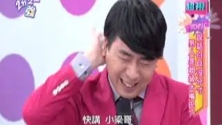 【2分之一強】小梁超級大嘴巴被轟篇0919