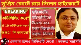 SLST Case Update News Today । কাউন্সেলিং কবে || SLST 9 10 Verification Case Update ||