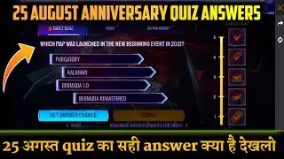 25 august anniversary quiz answers। 6 day anniversary quiz ka sahi answer kya hai।  anniversary quiz