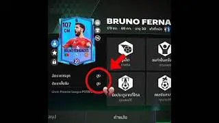 Bruno Fernandes Fc mobile 107 🤝 Bruno Fernandes Fifa mobile 108 #fcmobile #fifamobile #football