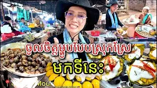 មកភ្លក់ម្ហូបបែបស្រុកស្រែ /Come and taste the rural food  at Phnom Oudong Resort