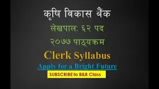 ADBL Clerk (Level 4) Syllabus 2077 कृषि विकास बैङ्कको लेखपाल पदको पाठ्यक्रम २०७७