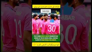 Pakistan new special pink jersey🩷 #youtubeshorts #cricket