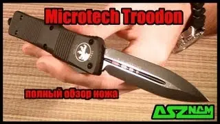 Обзор ножа Microtech Troodon D/E
