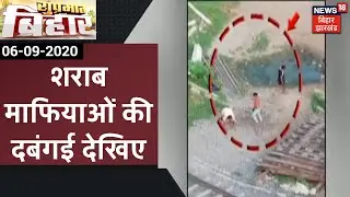 Morning News: आज सुबह की ताज़ा खबर | Suprabhat Bihar | 6 September 2020