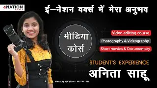 Anita Sahu (Video Editor) : Student's Experience - 01 || eNation Works Kurud ||