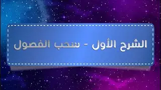 شروحات المانجا: الشرح الأول - كيفية سحب الفصول من كلا الراو الأنجليزي والأصلي. (قديم)